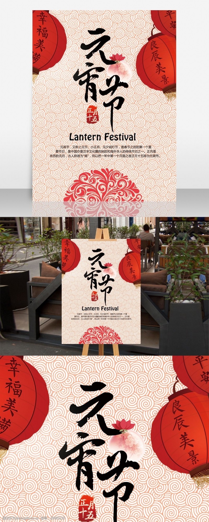 纸灯笼中国风传统元宵佳节海报