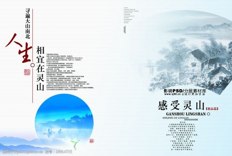 中文模版中国风PSD高清分层画册感受灵图片