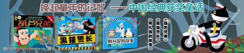 童年故事中国经典获奖童话海报
