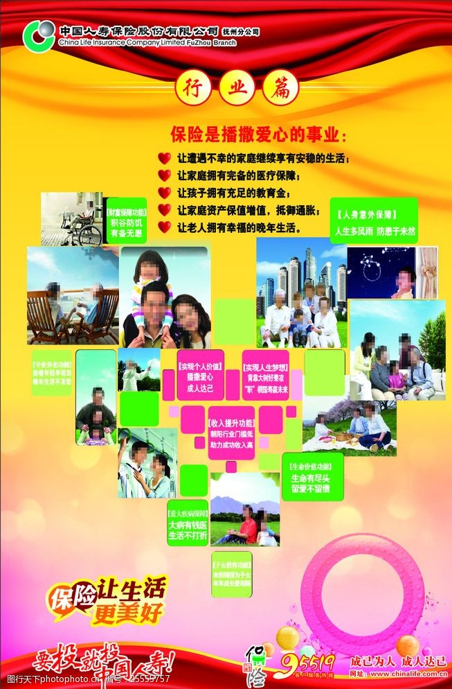 保险好中国人寿行业篇展板图片
