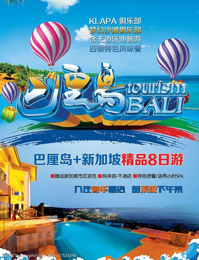 热气球巴厘岛旅游海报