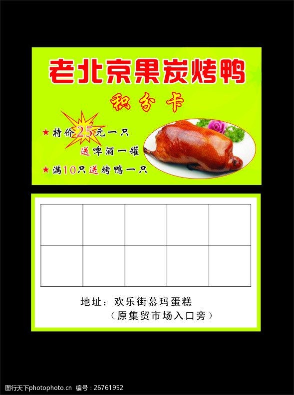 开业图片免费下载北京果炭烤鸭