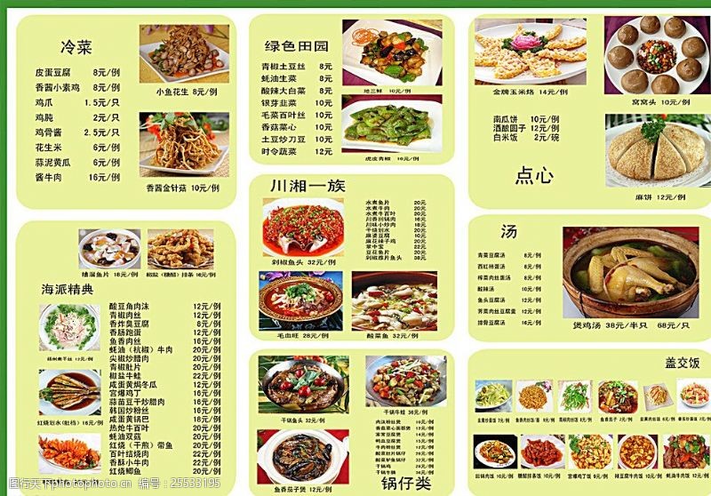 酸菜鱼菜谱价目单图片