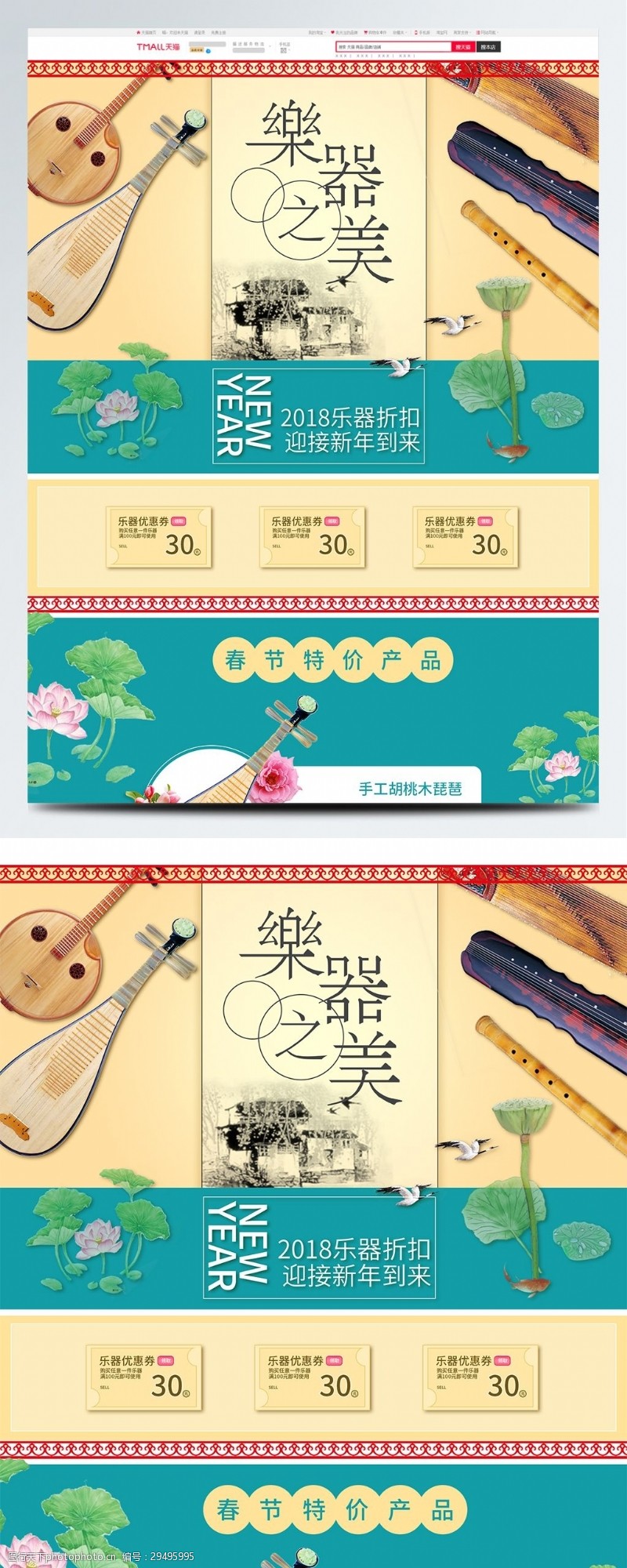 淘宝新年春节电商淘宝乐器新年特惠古典风格首页模版