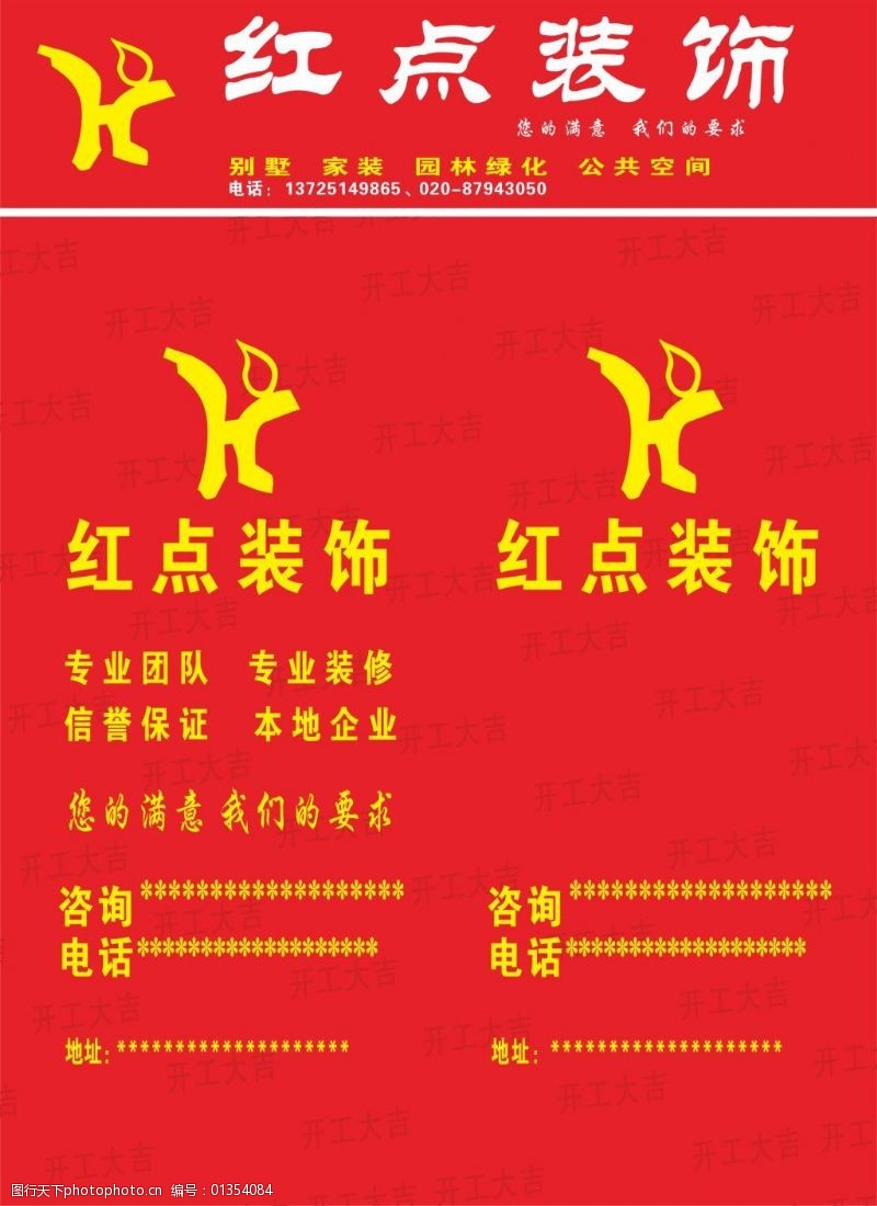 欧阳红梅广州红点装饰设计工程公司
