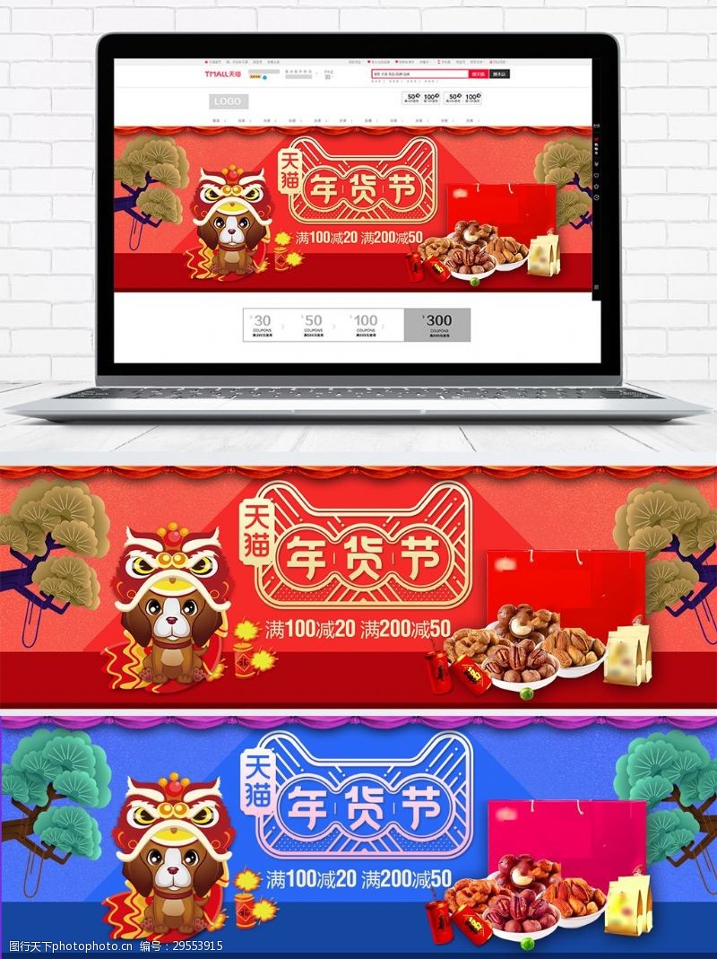 零食海报红色年货节淘宝零食食品海报banner