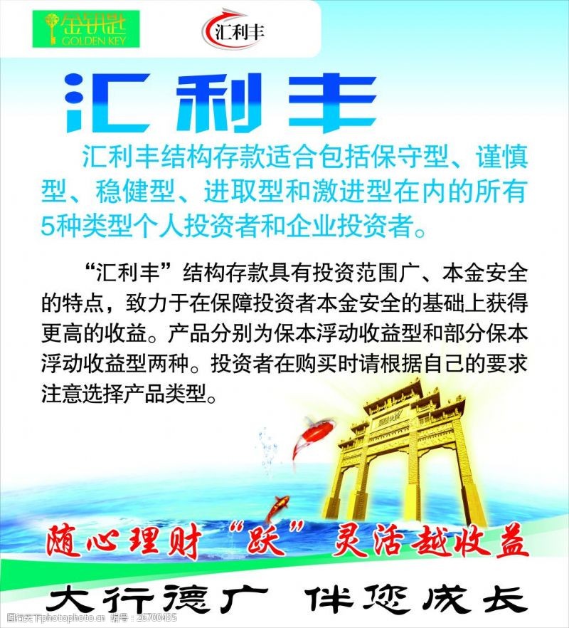 鲤鱼汇利丰logo海报宣传