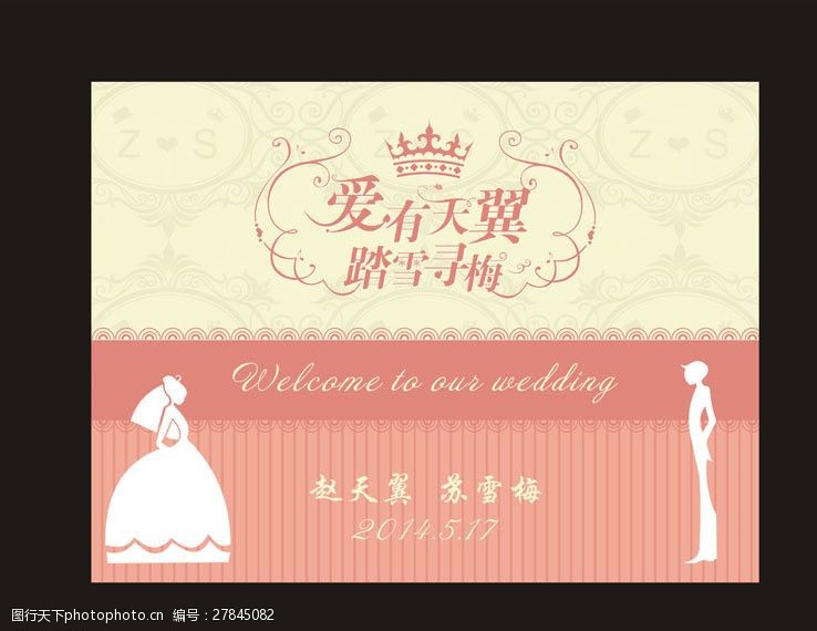 婚庆海报模板下载婚庆婚礼背景图片