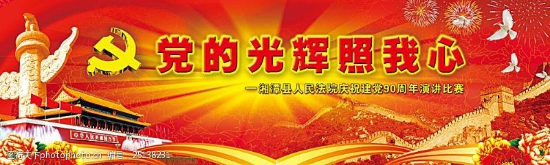中国共产党建党90周年演讲比赛背景素材