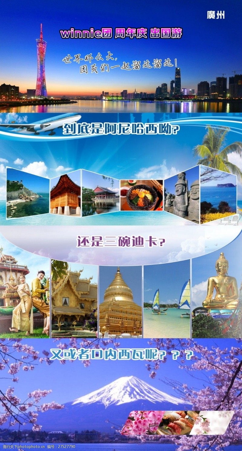 泰国旅游海报旅游海报