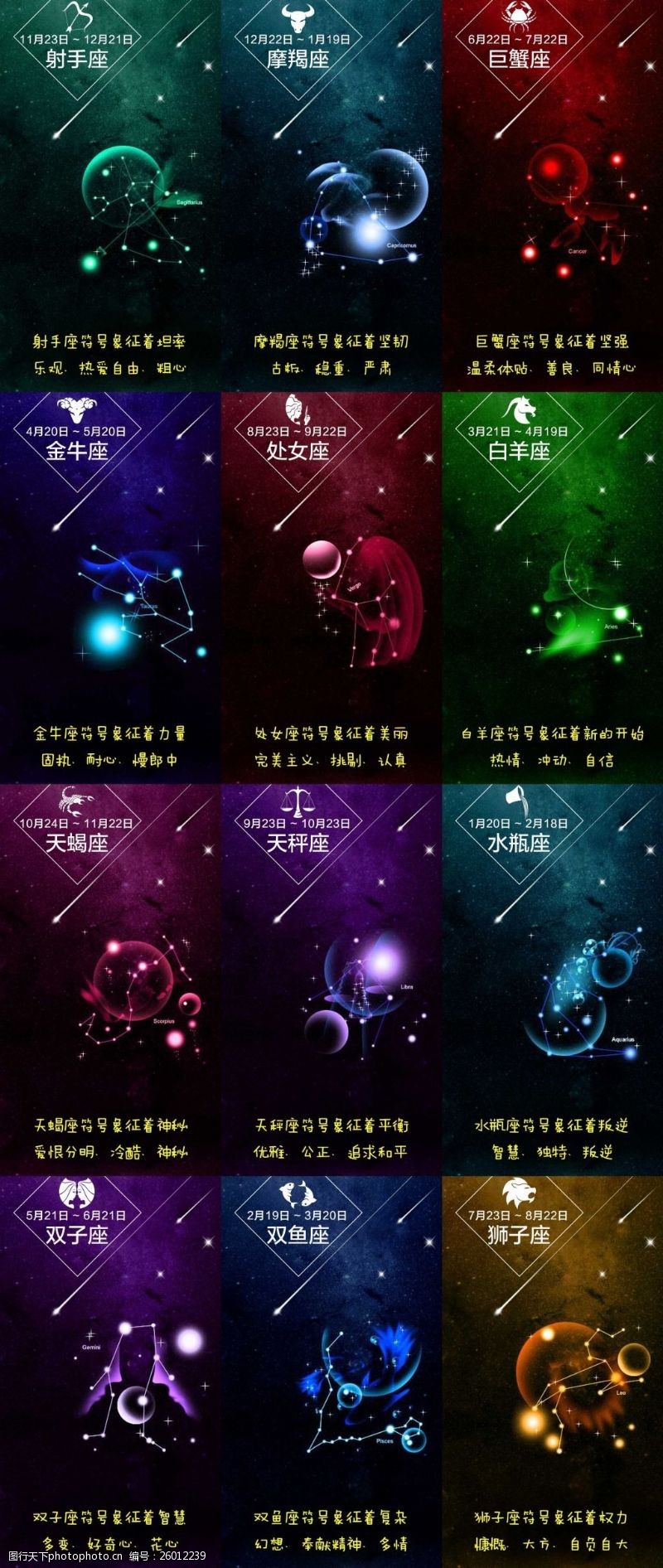 星座壁纸图片免费下载 星座壁纸素材 星座壁纸模板 图行天下素材网