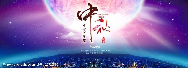 中秋节模板下载淘宝天猫中秋节主题海报