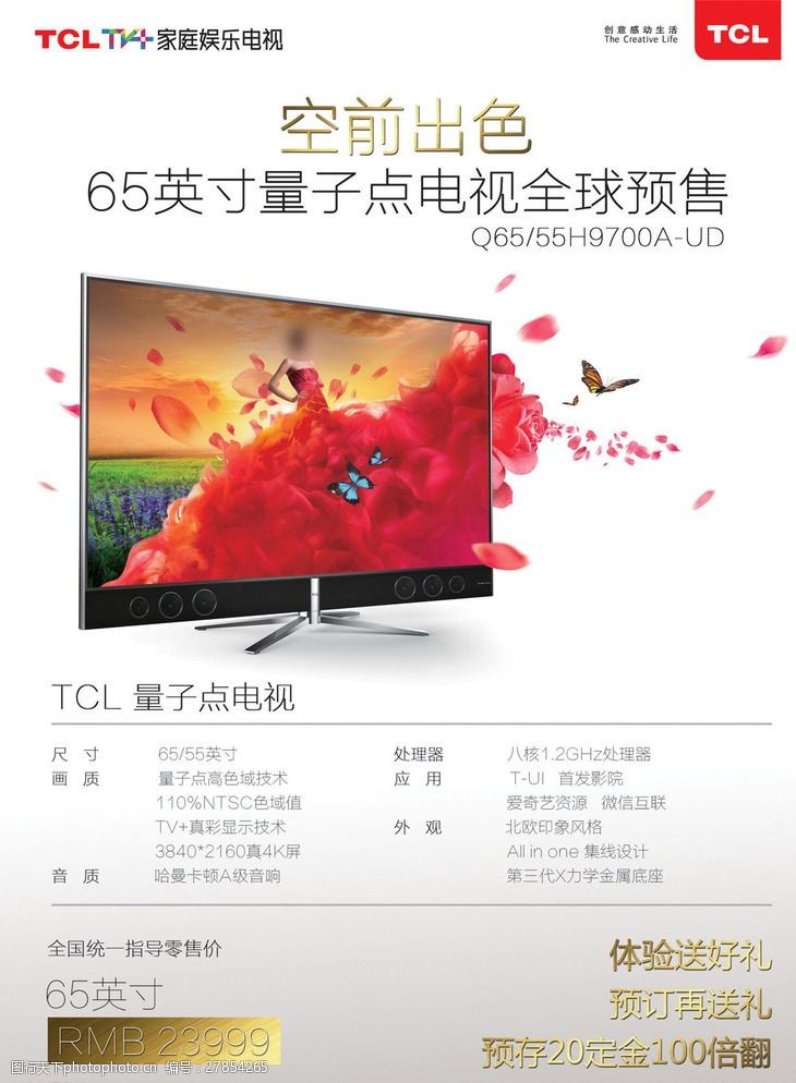 智能冰箱TCL彩电新品量子点电视图片