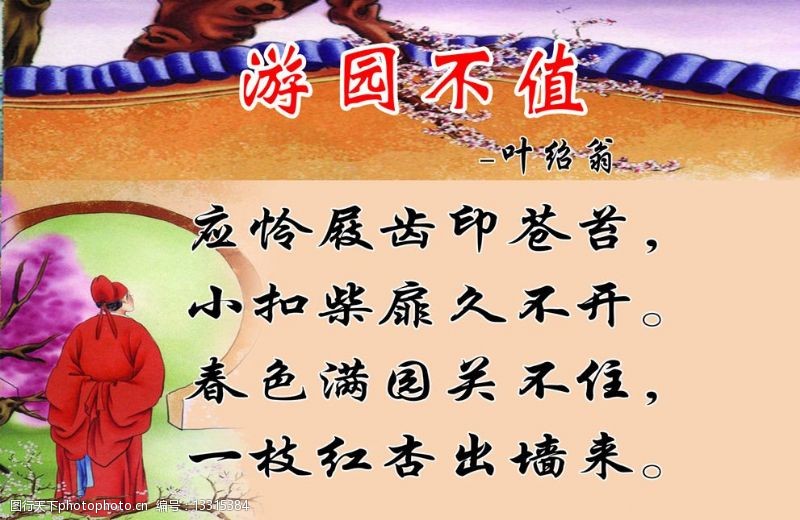 不止是游园不止图片