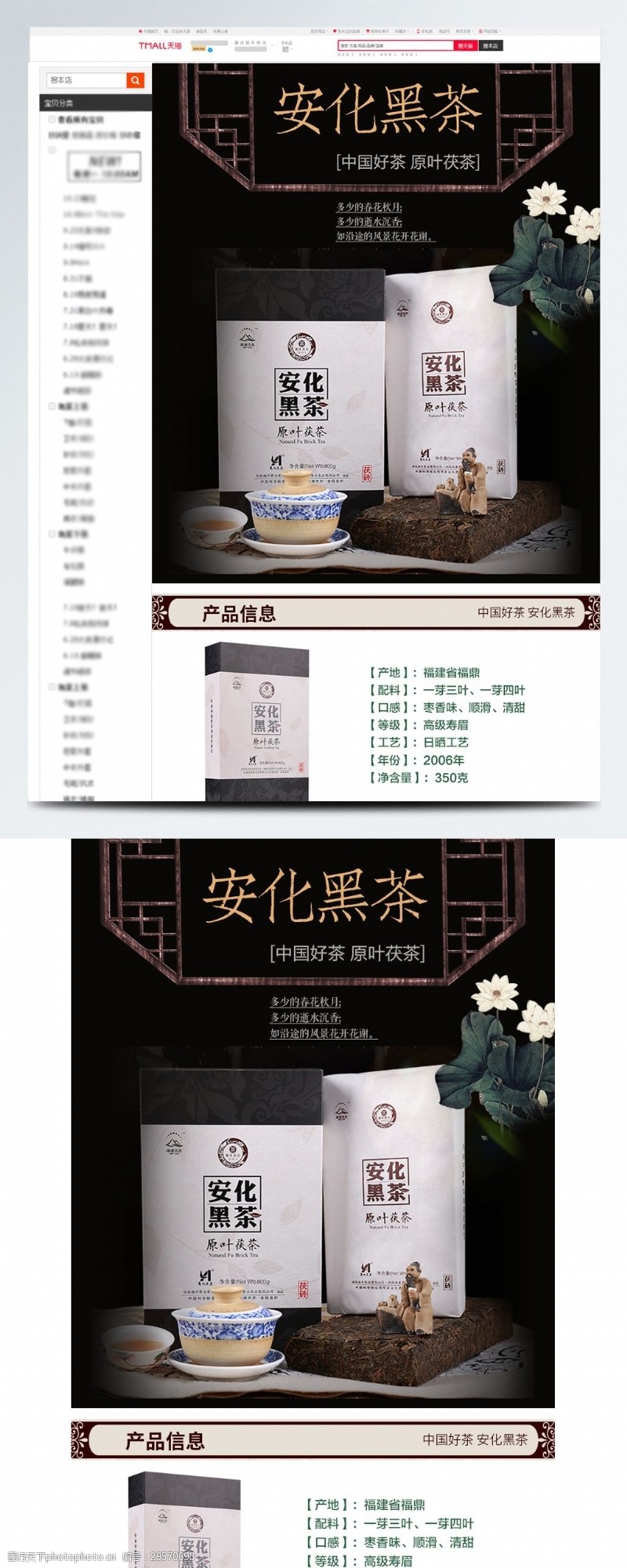 中国风详情页中国水墨风格黑茶详情页模板