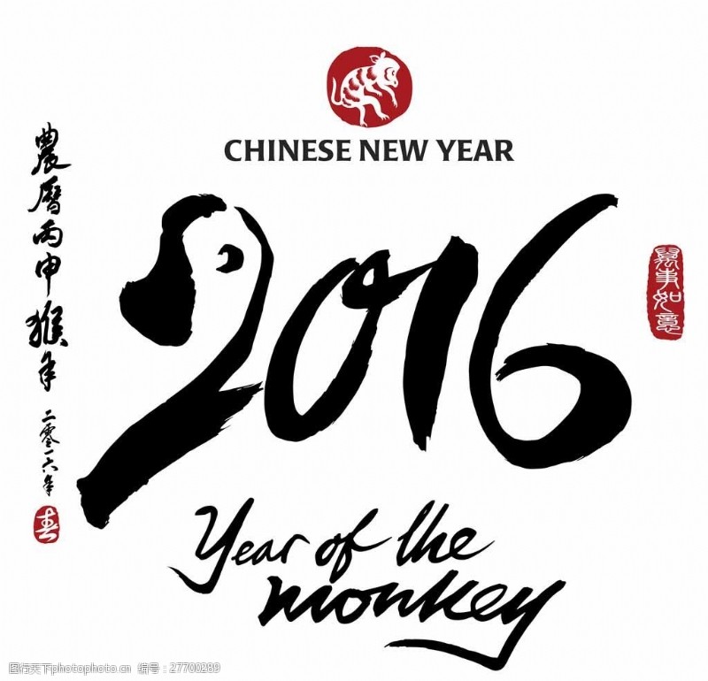 猴年剪纸2016年艺术字设计图片