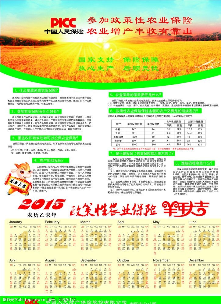 中国平安海报保险日历图片