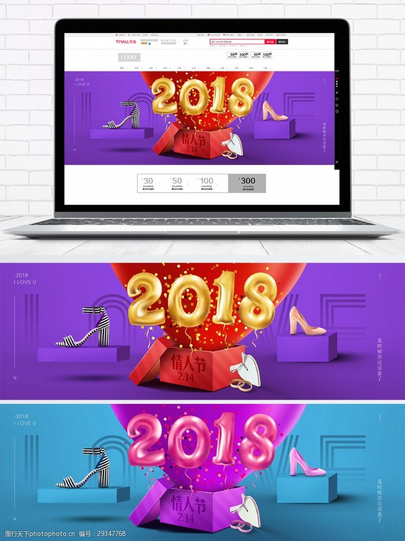 淘宝情人节字电商淘宝2018情人节时尚立体紫色海报