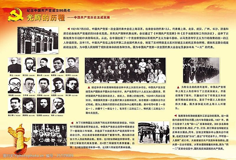 光辉历程图片建党90周年图片党史展板