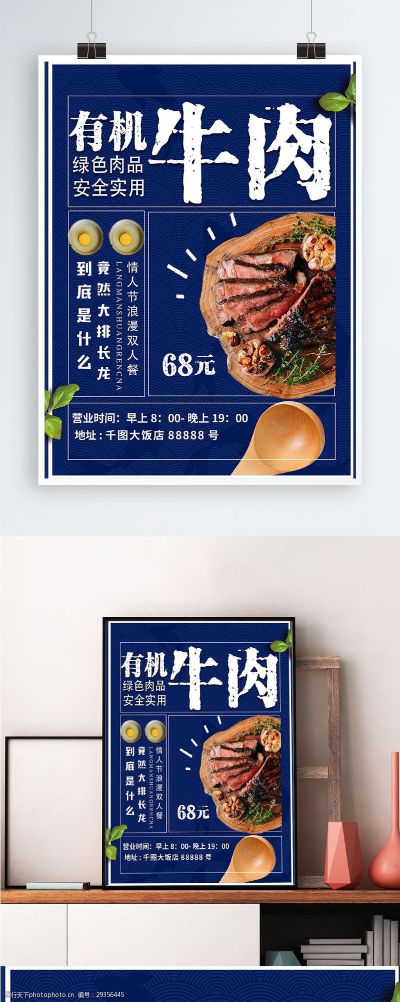 西方情人节蓝色大气有机牛肉美食海报