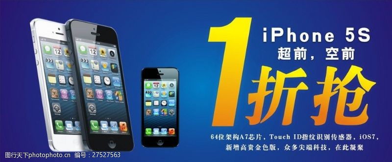 iphone5s苹果手机打折海报图片