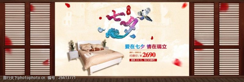 七夕海报天猫淘宝家居七夕促销海报设计PSD素材