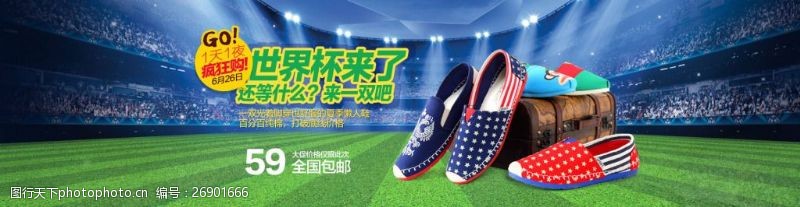 淘宝世界杯女鞋活动促销