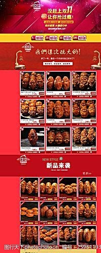 新年红包模板淘宝双12促销海报首页图片
