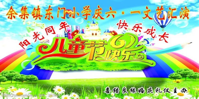 幼儿园模板下载幼儿园庆六一背景图片