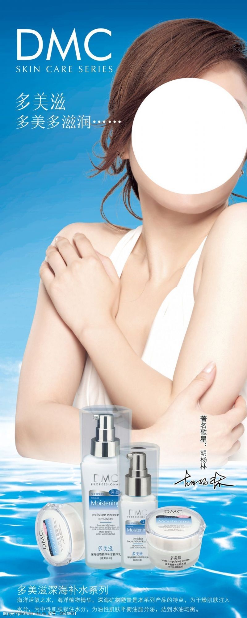 美容店宣传单补水护肤品展示海报