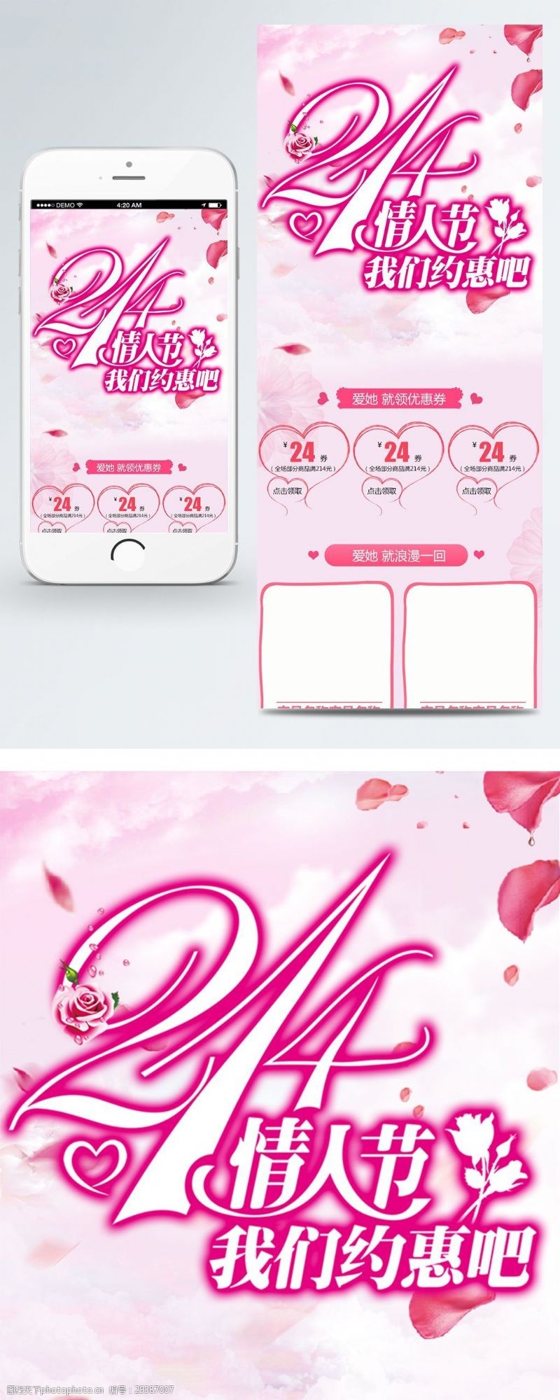 电商淘宝214情人节化妆品手机端首页模板
