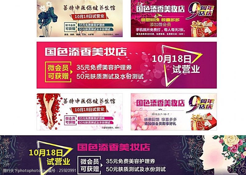 美容刀旗九年店庆促销海报设计图片