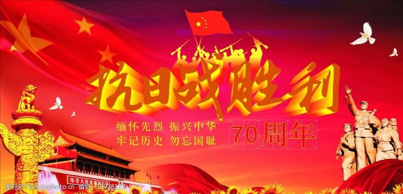 我爱英国国旗抗日战争胜利70周年图片