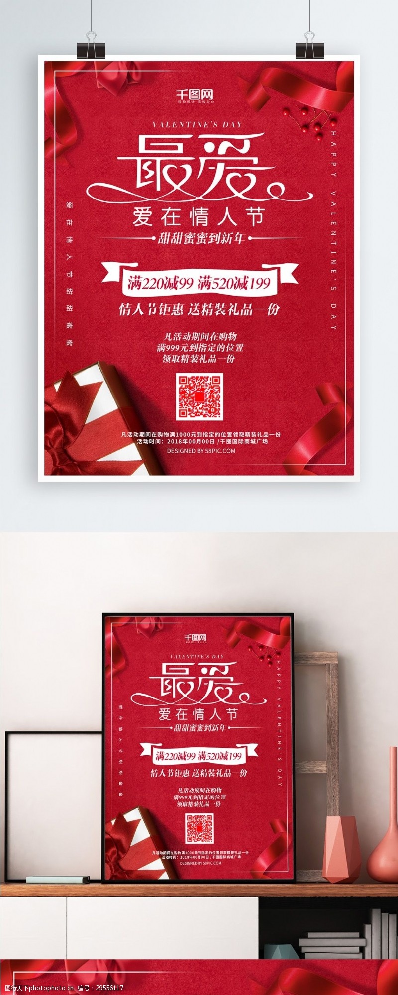 浪漫红色礼盒情人节促销海报