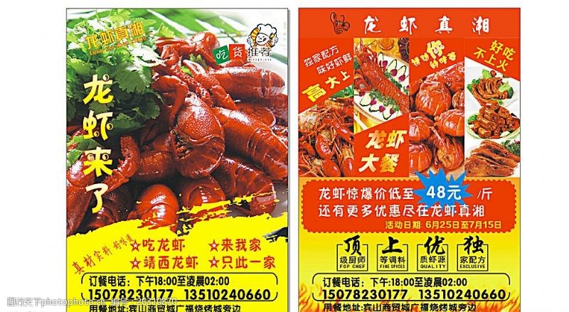 十三香小龙虾龙虾传单彩页海报图片