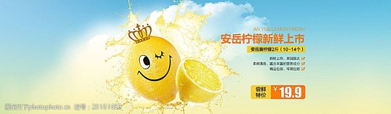 柠檬广告柠檬新鲜上市海报图片