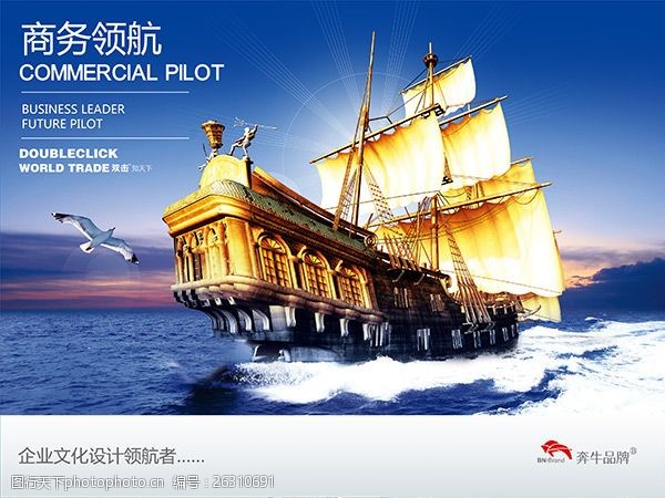 帆船领航商务领航企业文化PSD海报设计