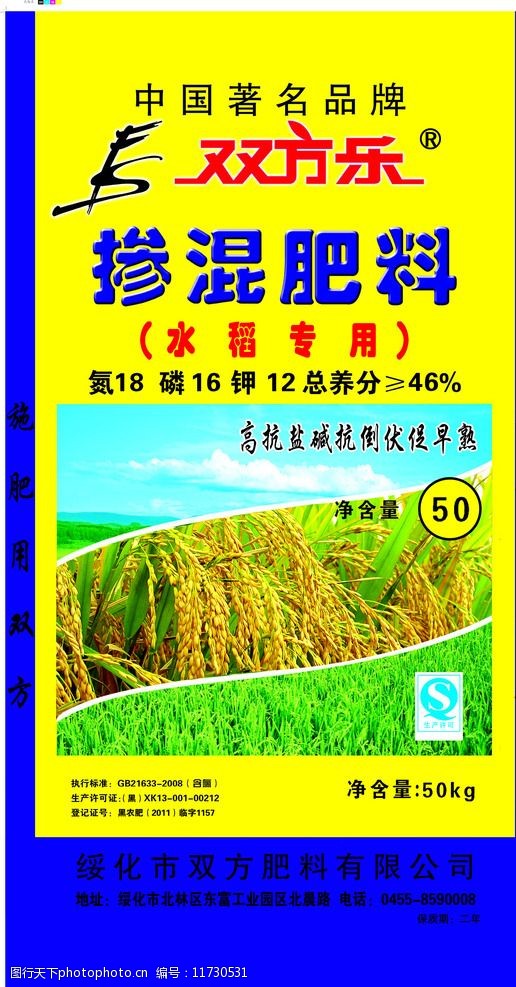 水稻肥料袋子图片