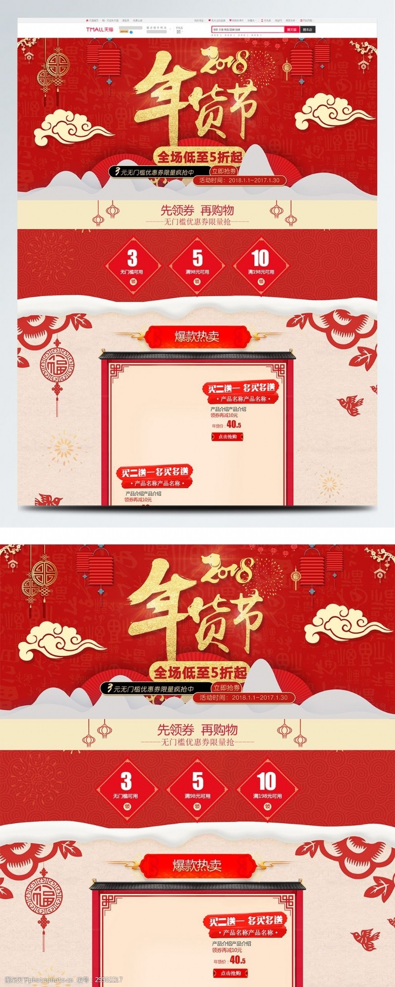 纸灯笼淘宝红色喜庆电商促销年货节首页促销模板