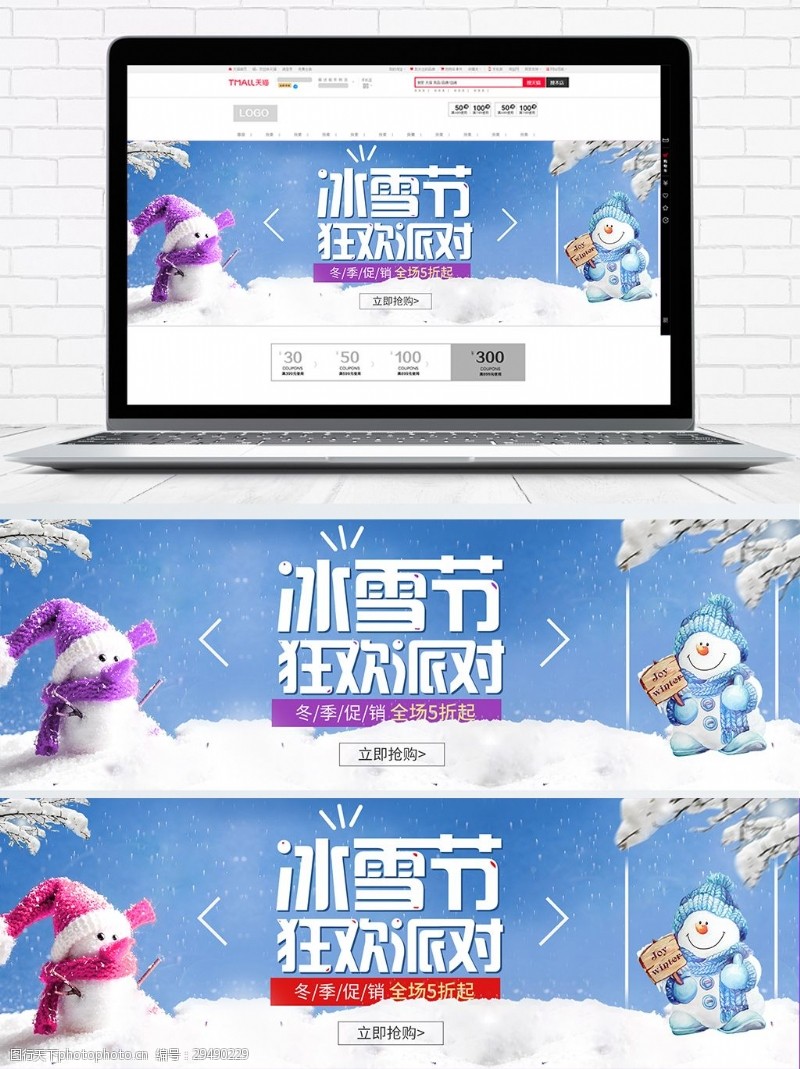 淘宝天猫电商通用冬季冰雪节海报设计模板