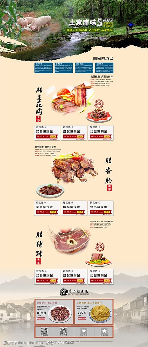 淘宝免费装修模板天猫淘宝首页美食中国风模板高清PSD