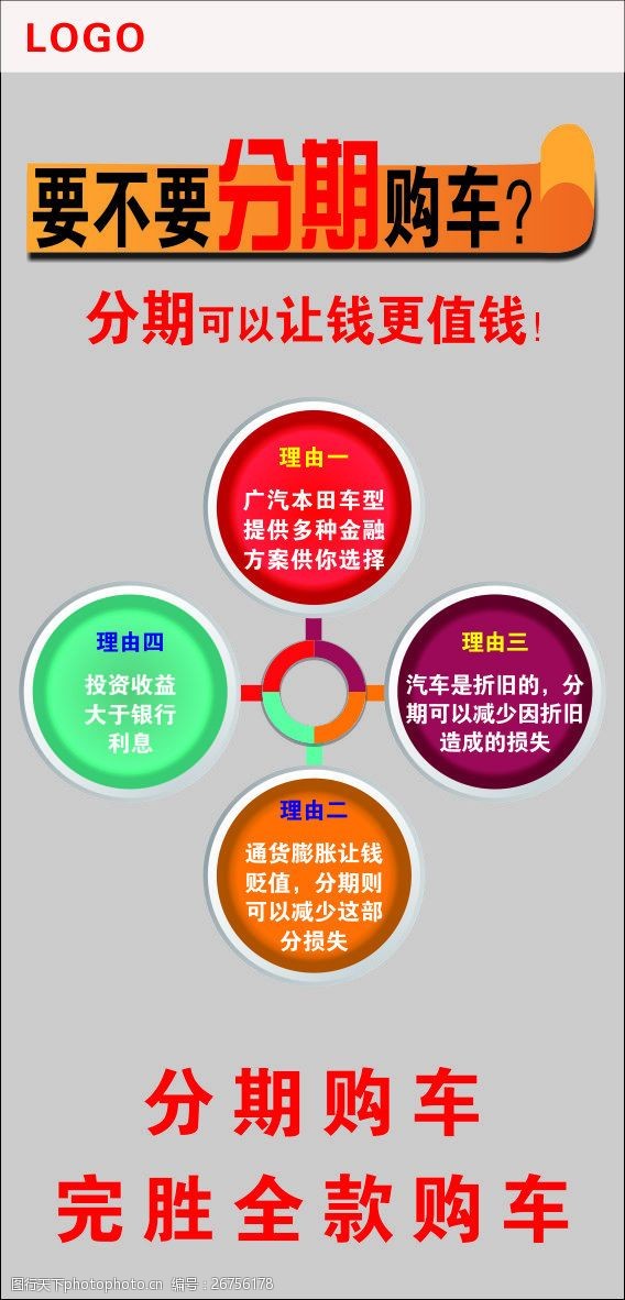 你要不要来要不要分期购车