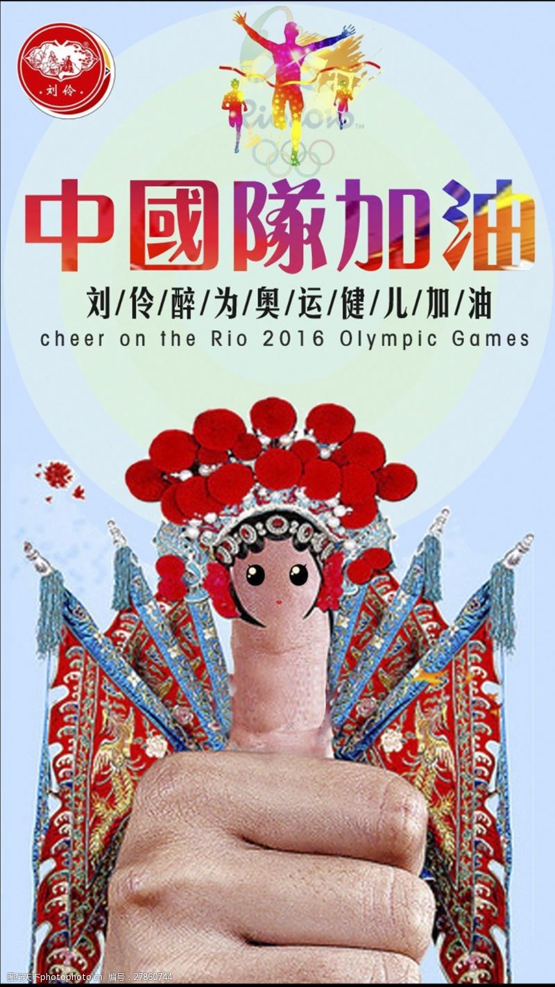 里约奥运会中国队加油宣传海报psd素材