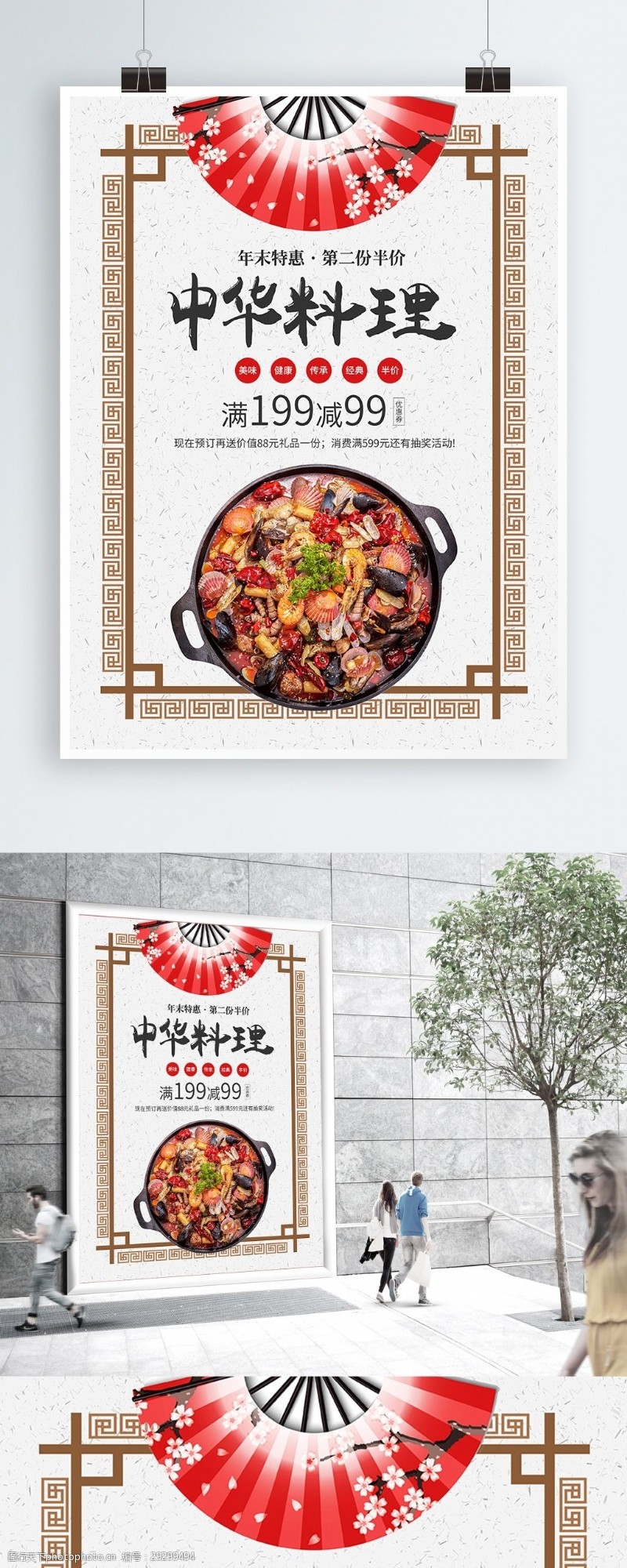 中国风中华料理年末特惠美食海报