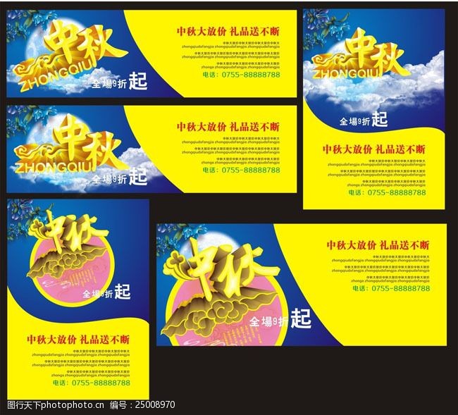 五月巨惠中秋促销海报设计矢量素材