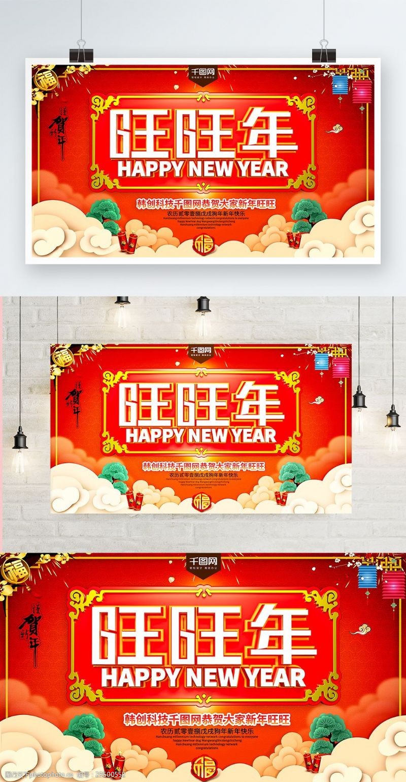 戊戌新年2018新春喜庆旺旺年海报