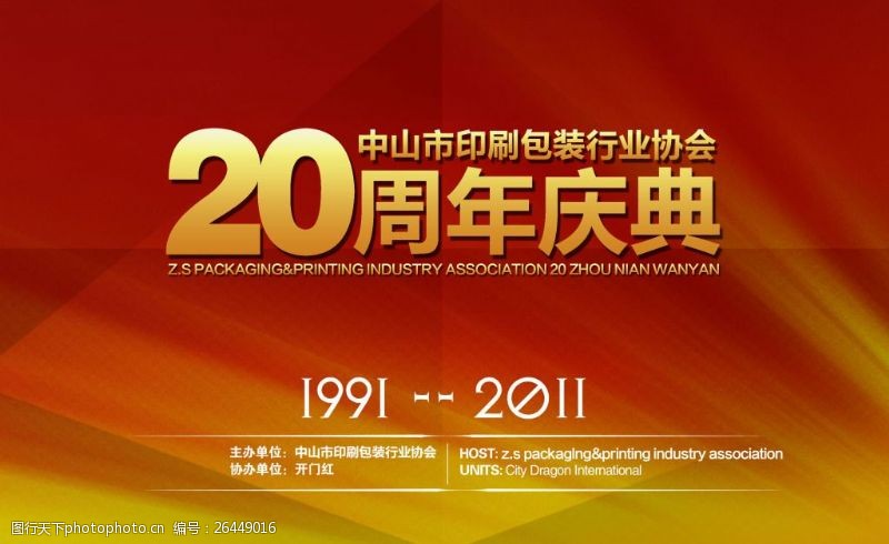 20周年庆典简约海报设计PSD分层素材