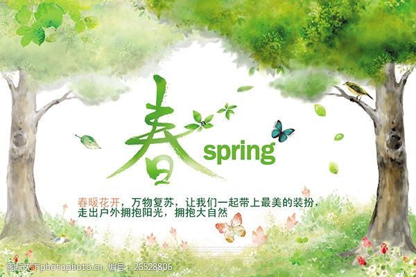 春季新品上市春季绿色新品上市活动海报
