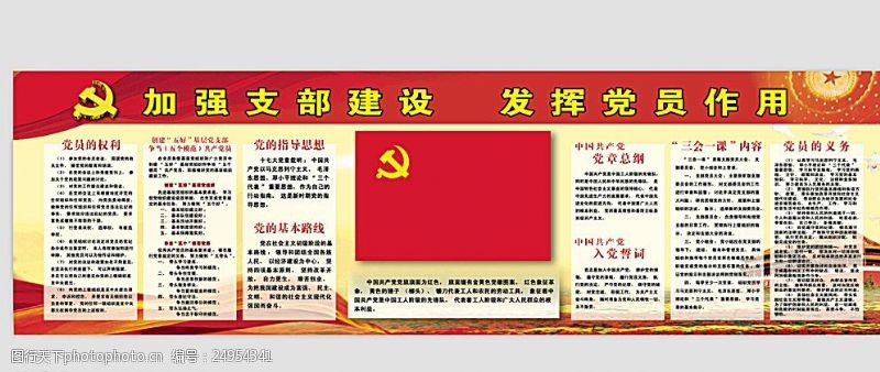 党的指导思想党建宣传栏ps分层文件图片