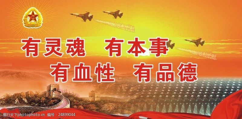 党建部队展板海陆空长城辉煌中国